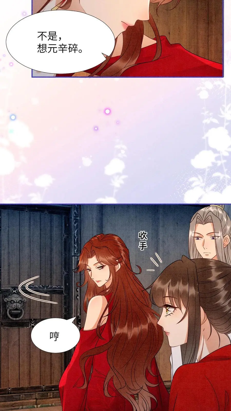 第501话 想元心碎了 第14页