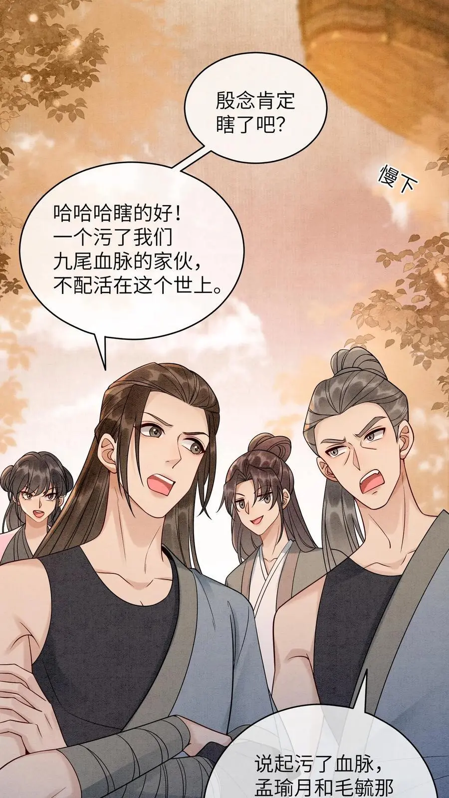 第501话 想元心碎了 第24页