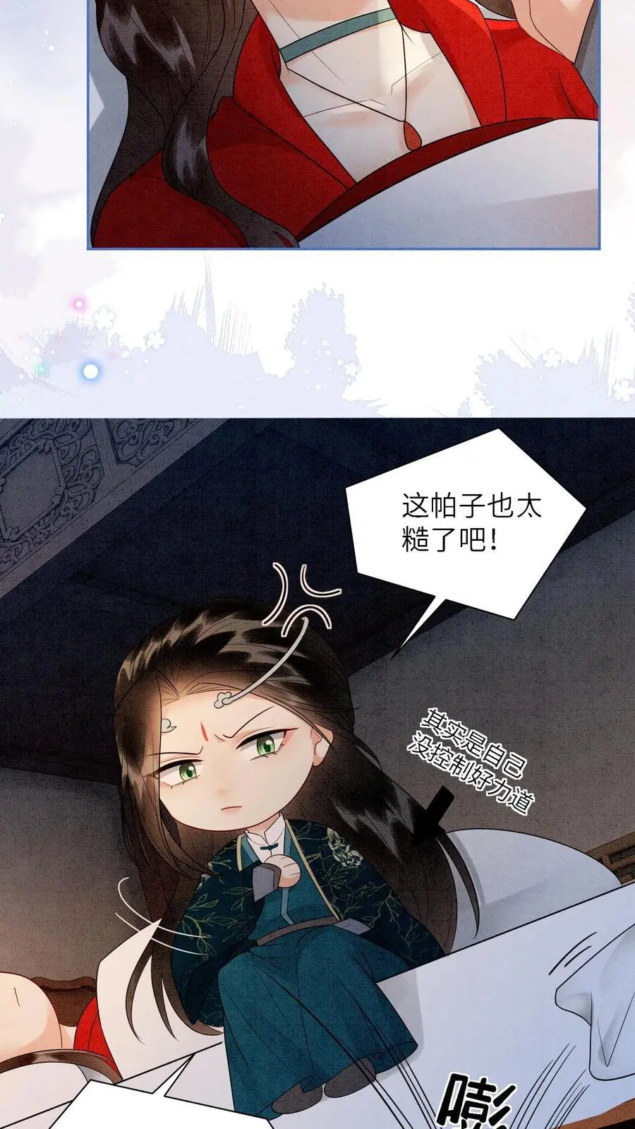 第505话 睡睡，你会不会照顾人？ 第4页