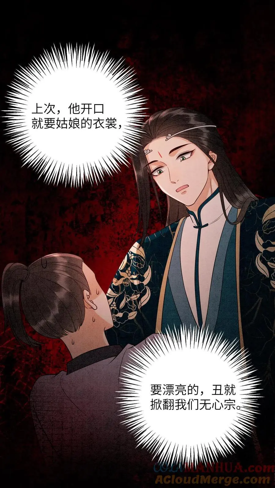 第505话 睡睡，你会不会照顾人？ 第9页