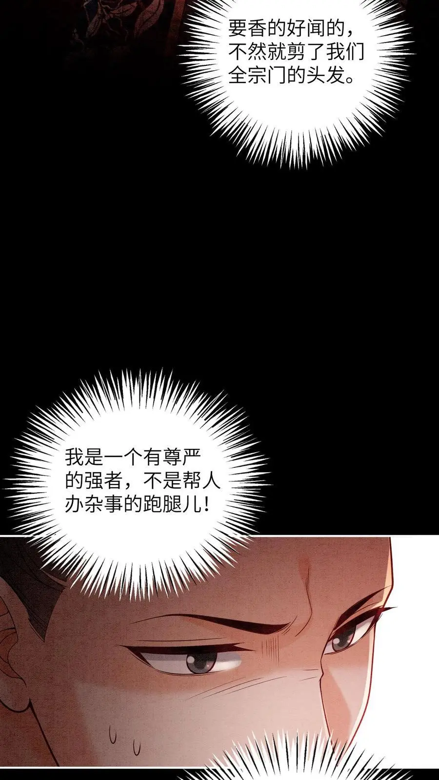 第505话 睡睡，你会不会照顾人？ 第12页