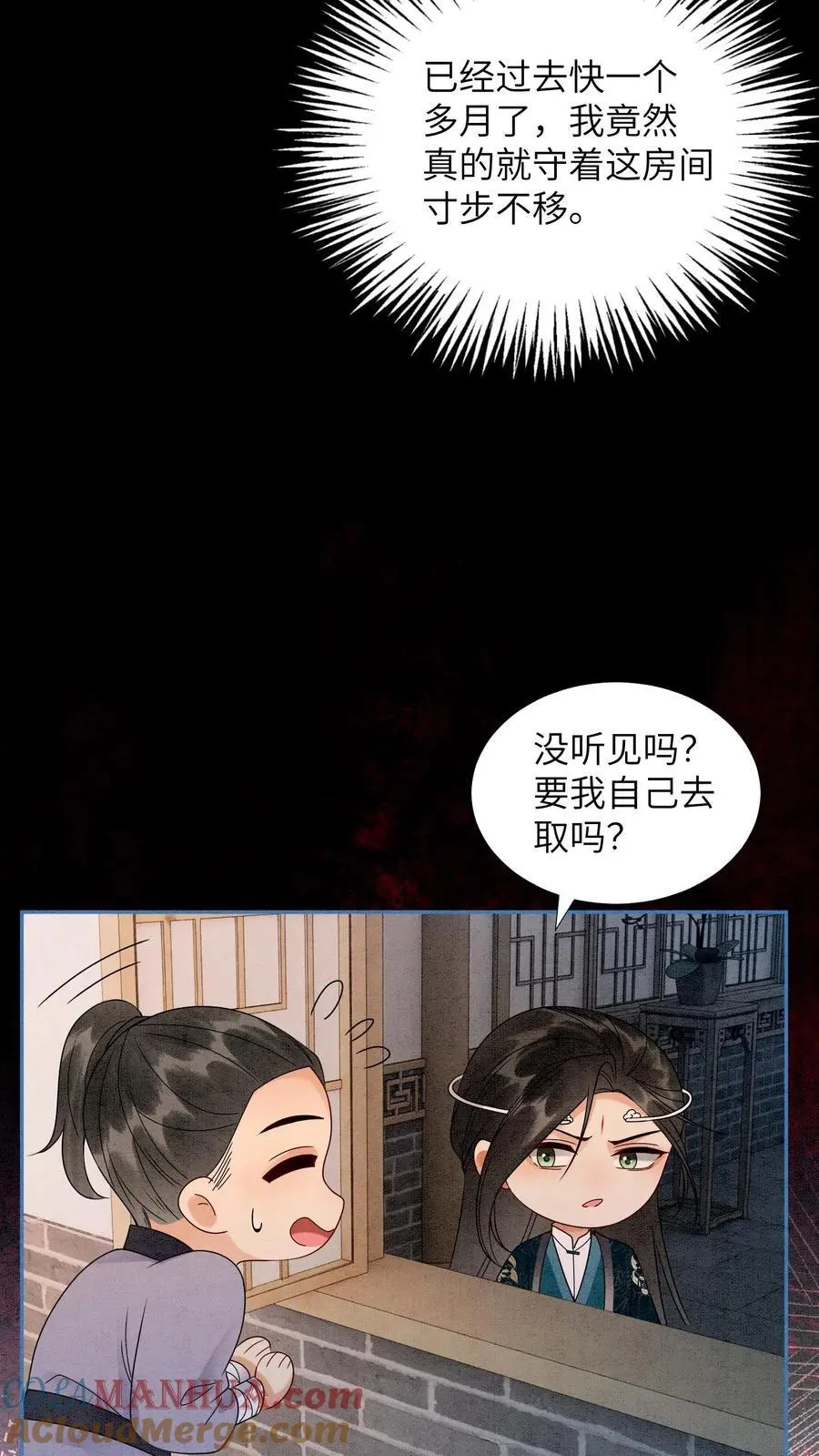 第505话 睡睡，你会不会照顾人？ 第13页