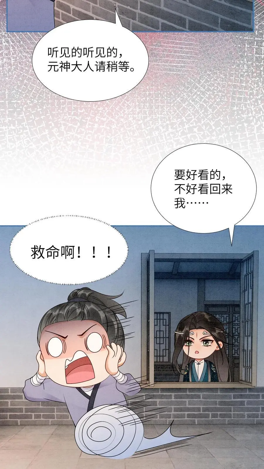 第505话 睡睡，你会不会照顾人？ 第14页