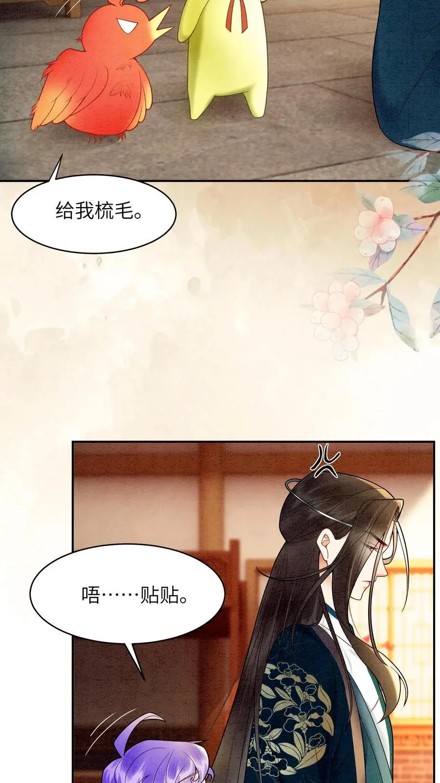 第505话 睡睡，你会不会照顾人？ 第18页