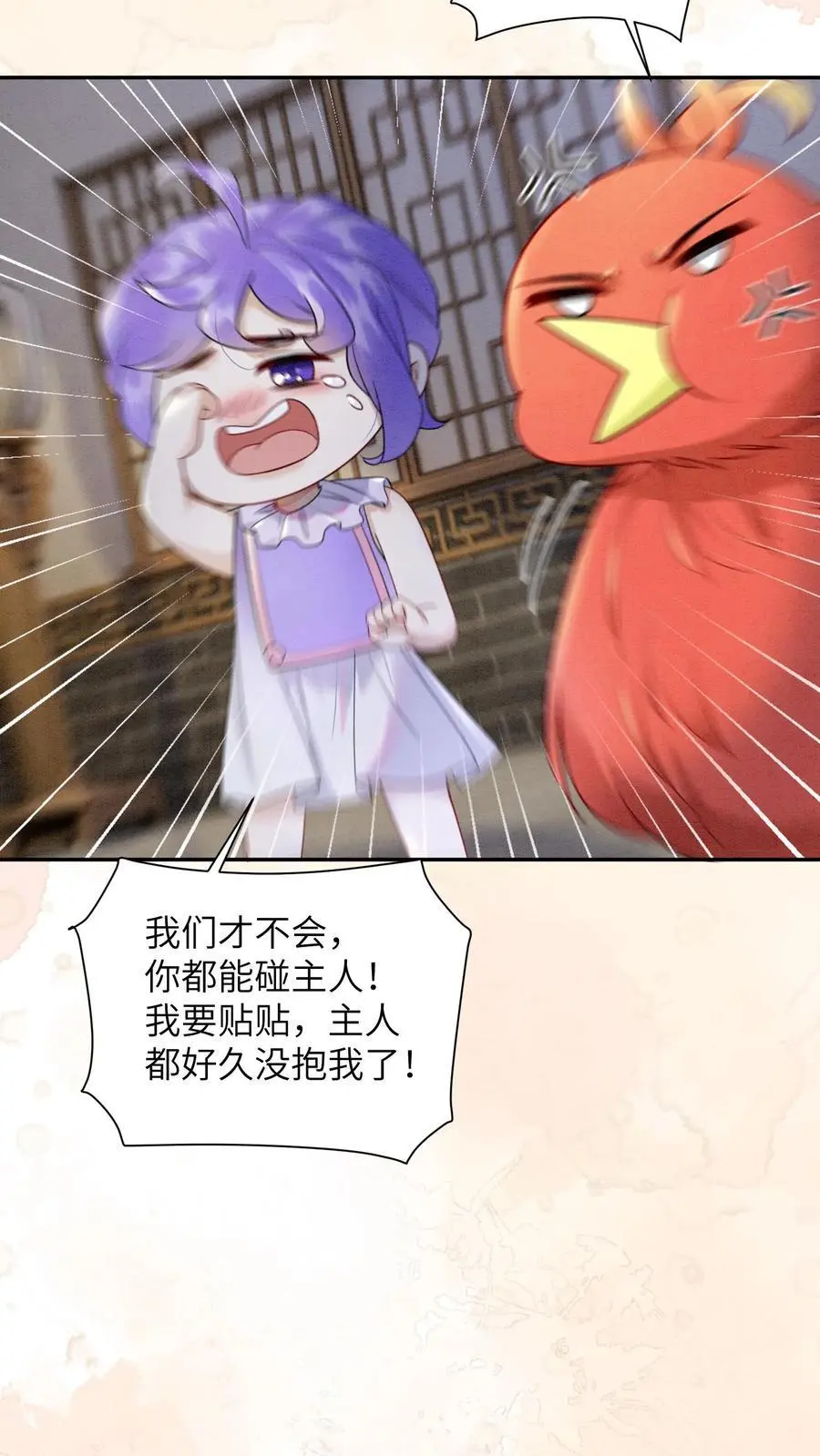 第505话 睡睡，你会不会照顾人？ 第24页