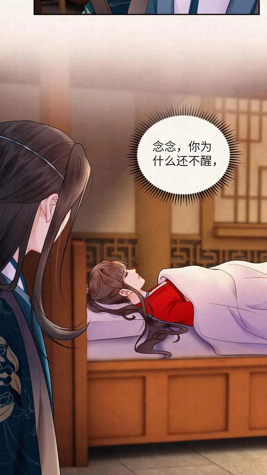 第505话 睡睡，你会不会照顾人？ 第28页