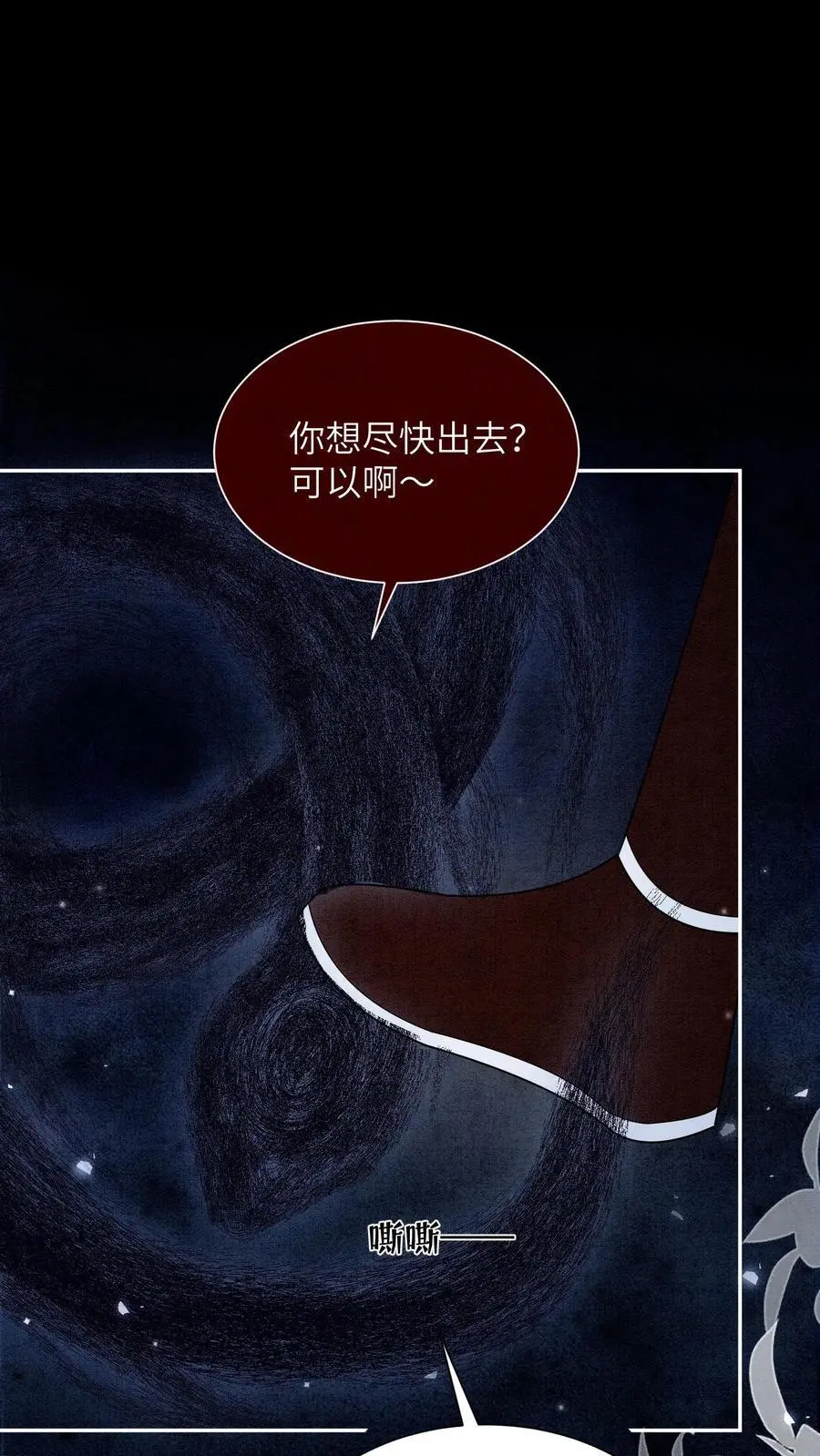 第508话 殷念是你能喊的？ 第2页