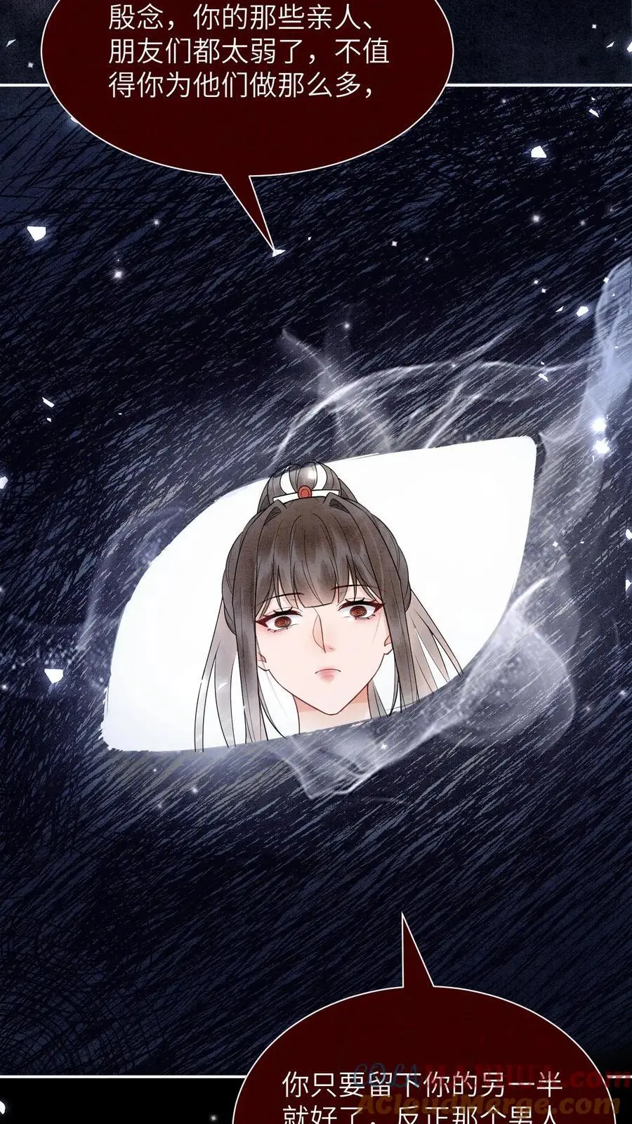 第508话 殷念是你能喊的？ 第5页