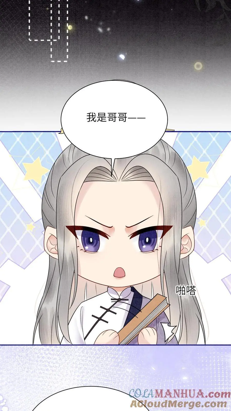 第508话 殷念是你能喊的？ 第7页