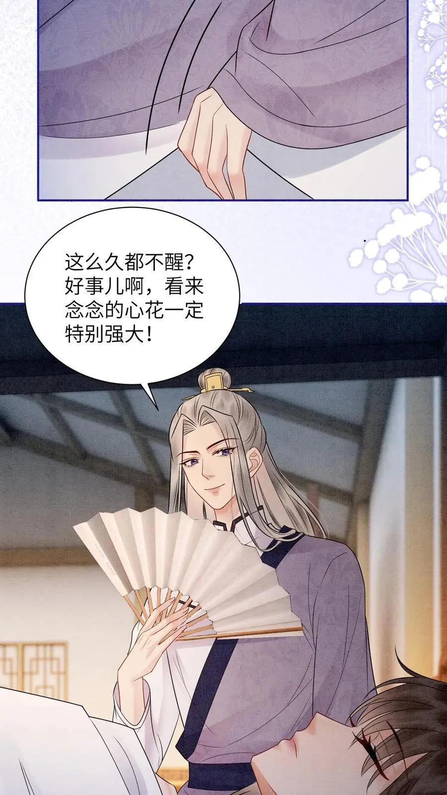 第508话 殷念是你能喊的？ 第10页