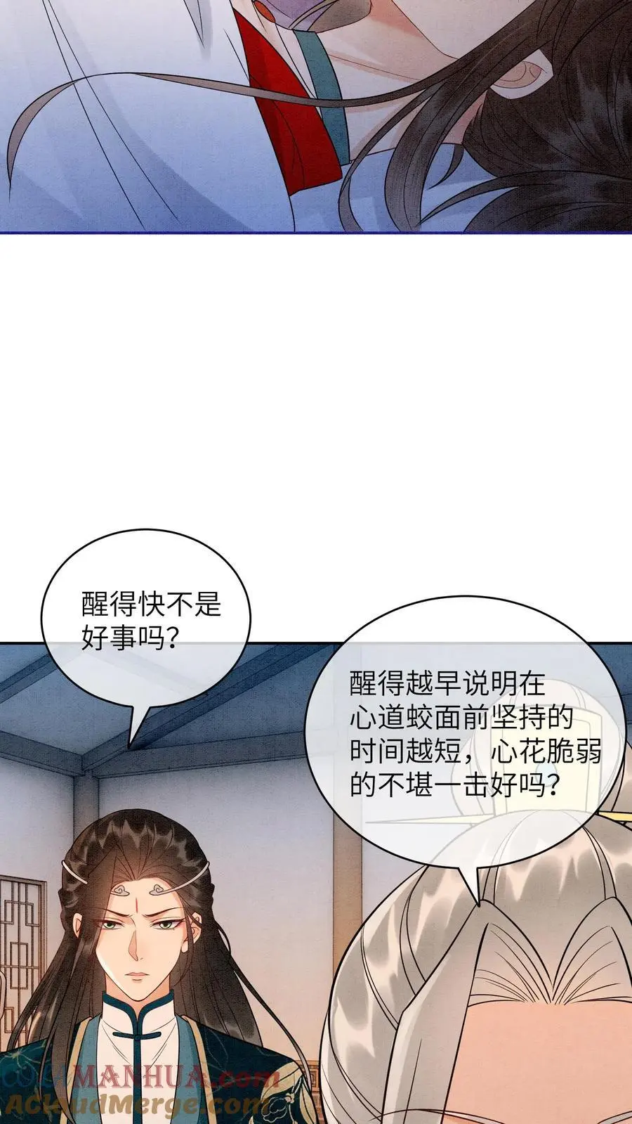 第508话 殷念是你能喊的？ 第11页