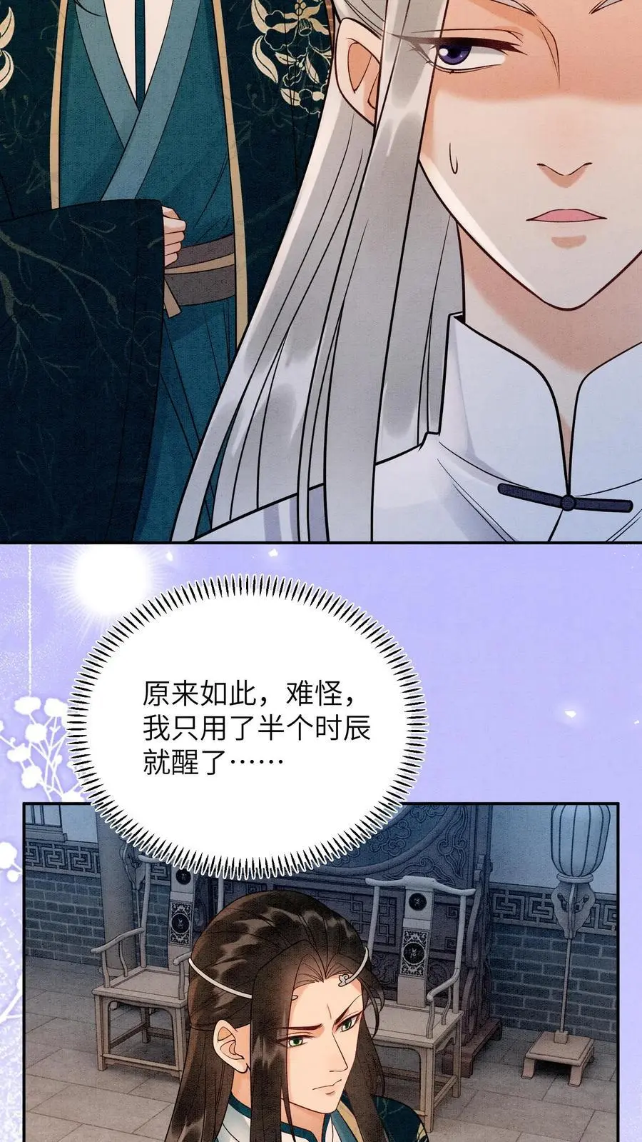 第508话 殷念是你能喊的？ 第12页