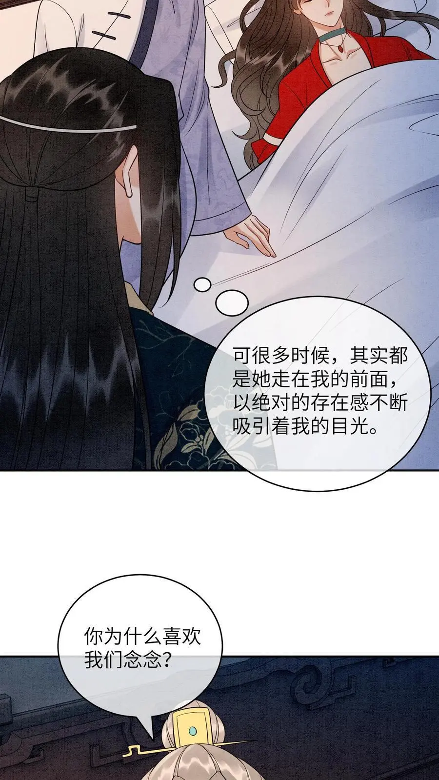 第508话 殷念是你能喊的？ 第14页