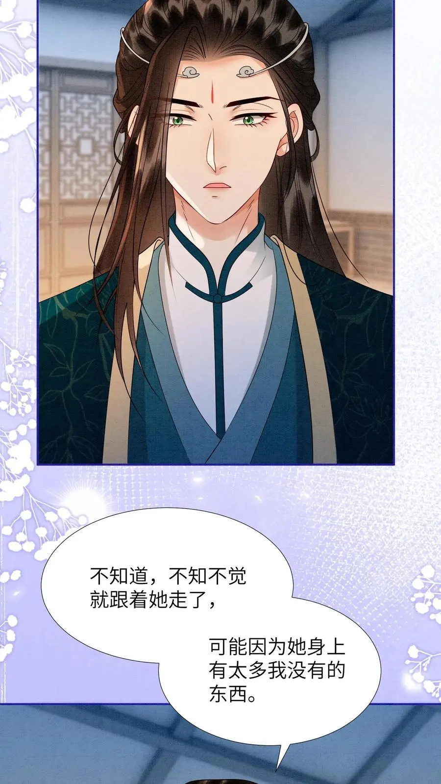 第508话 殷念是你能喊的？ 第16页