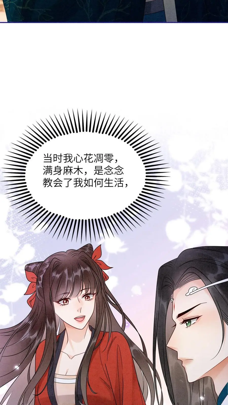 第508话 殷念是你能喊的？ 第20页