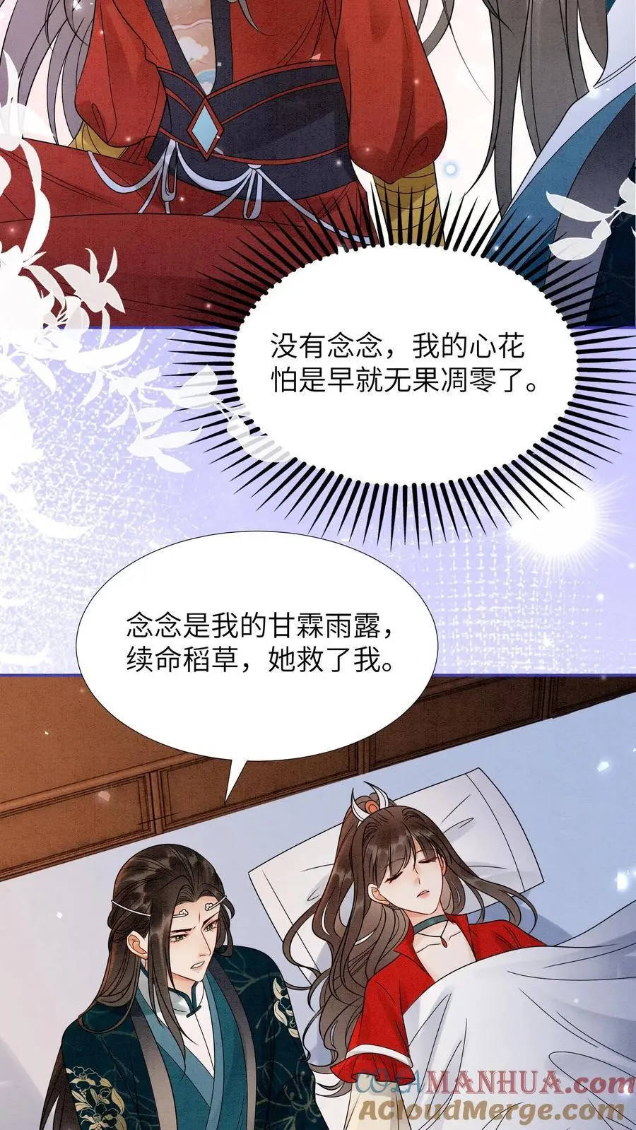 第508话 殷念是你能喊的？ 第21页