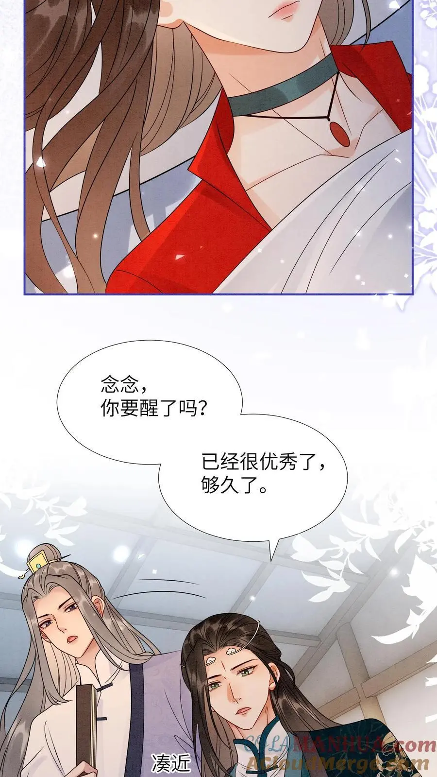 第508话 殷念是你能喊的？ 第23页