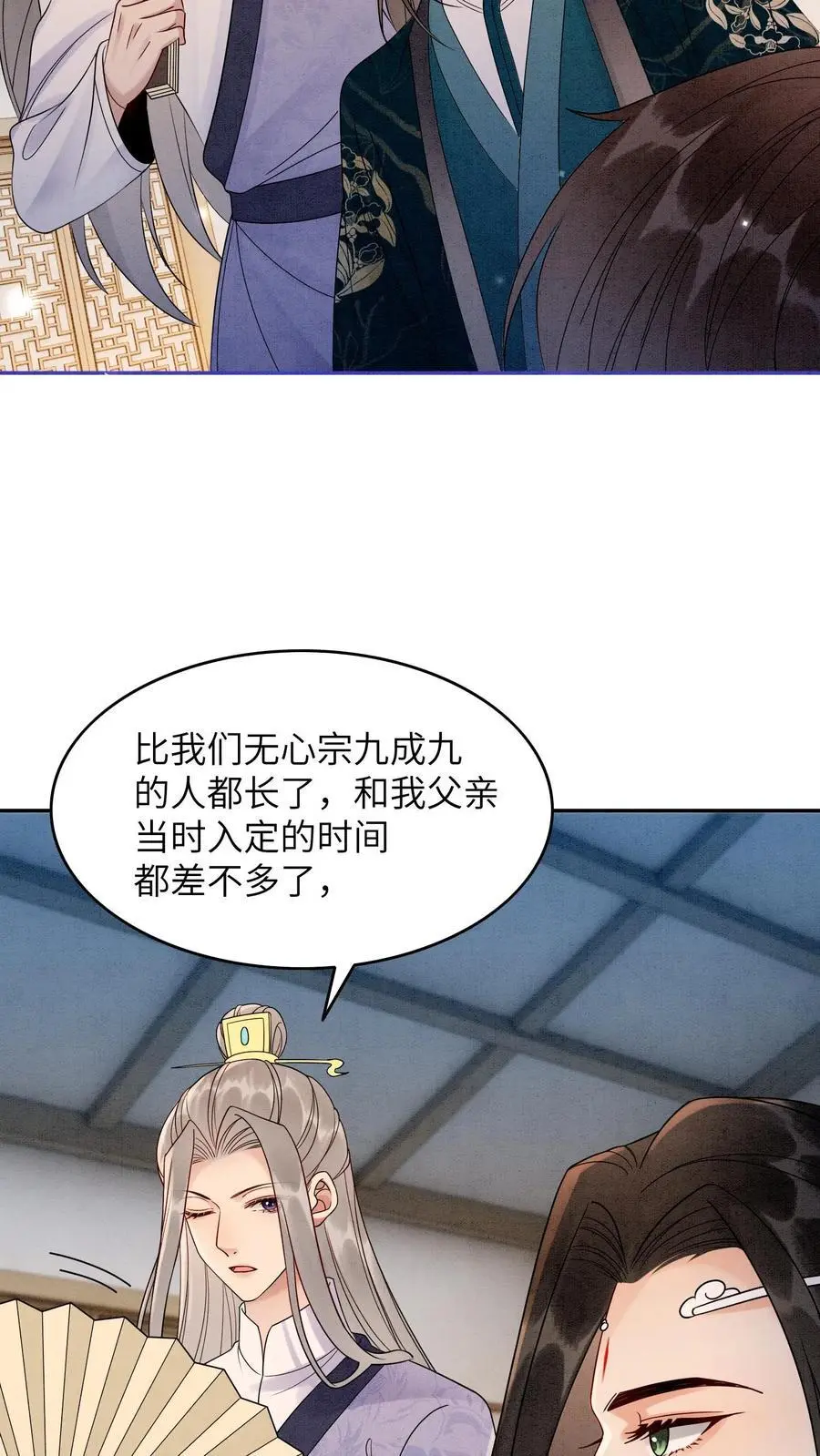 第508话 殷念是你能喊的？ 第24页