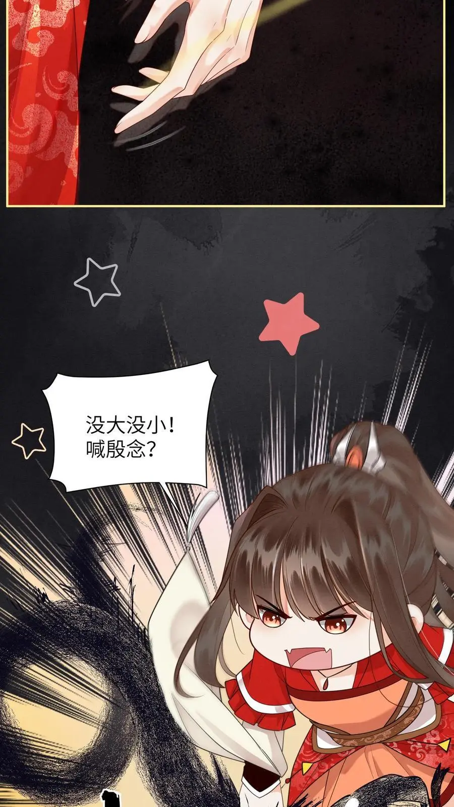 第508话 殷念是你能喊的？ 第30页