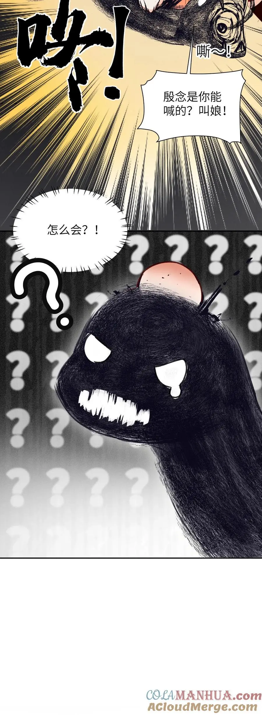 第508话 殷念是你能喊的？ 第31页