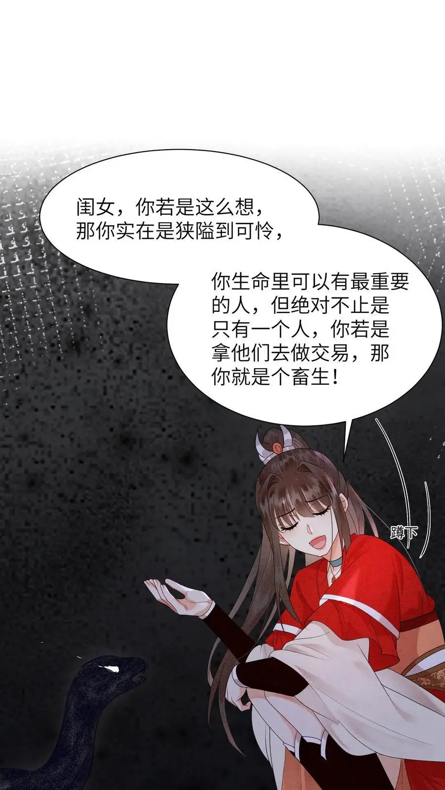 第509话 快醒来吧，殷念 第2页