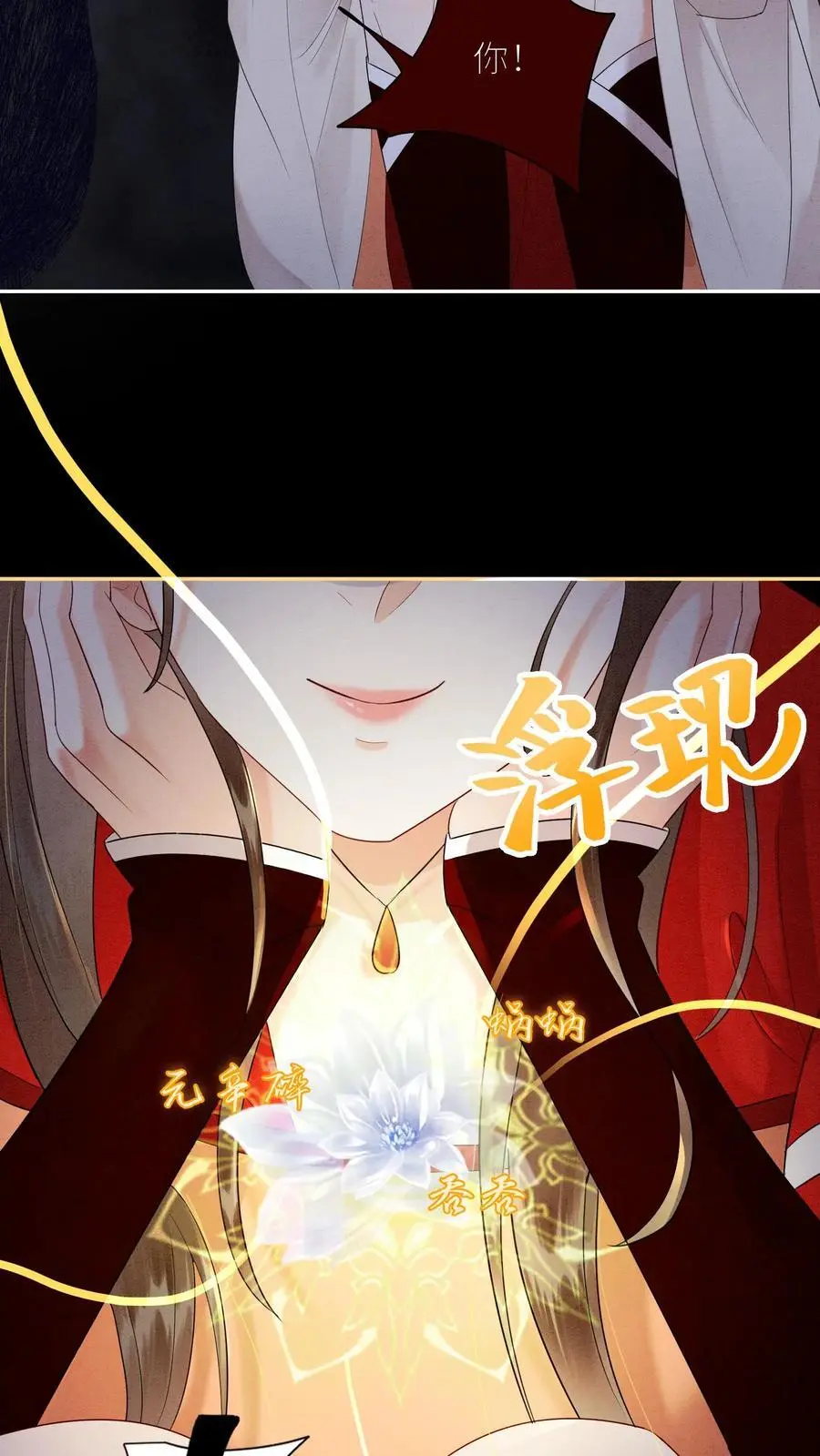 第509话 快醒来吧，殷念 第4页