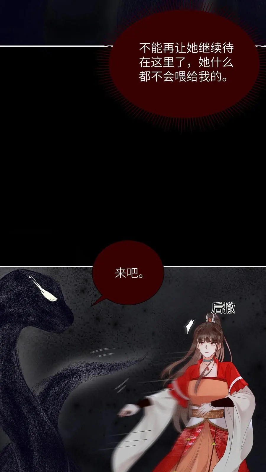 第509话 快醒来吧，殷念 第6页