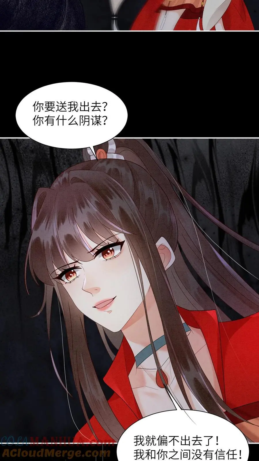 第509话 快醒来吧，殷念 第7页