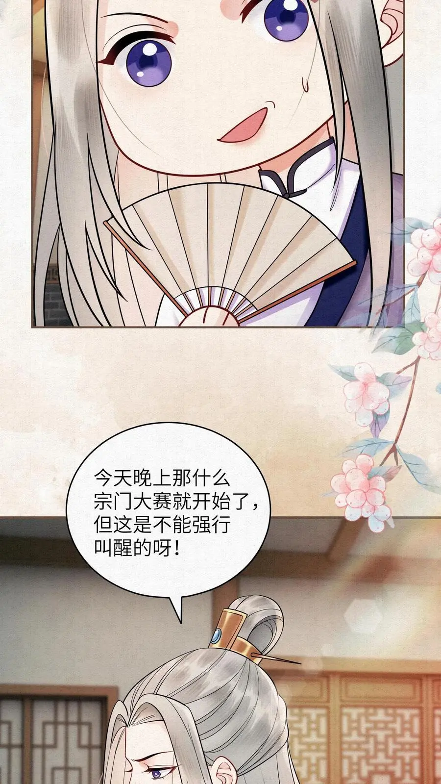 第509话 快醒来吧，殷念 第20页