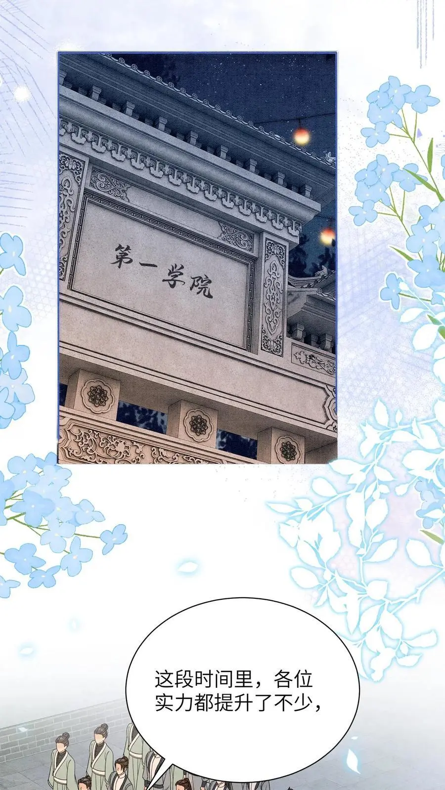 第509话 快醒来吧，殷念 第24页