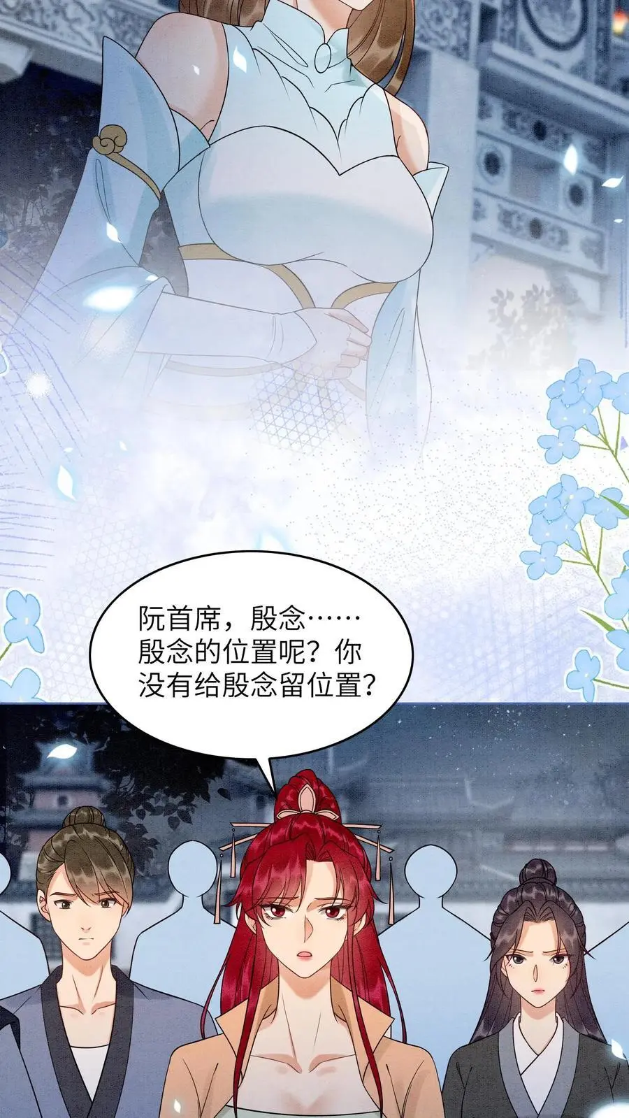 第509话 快醒来吧，殷念 第26页
