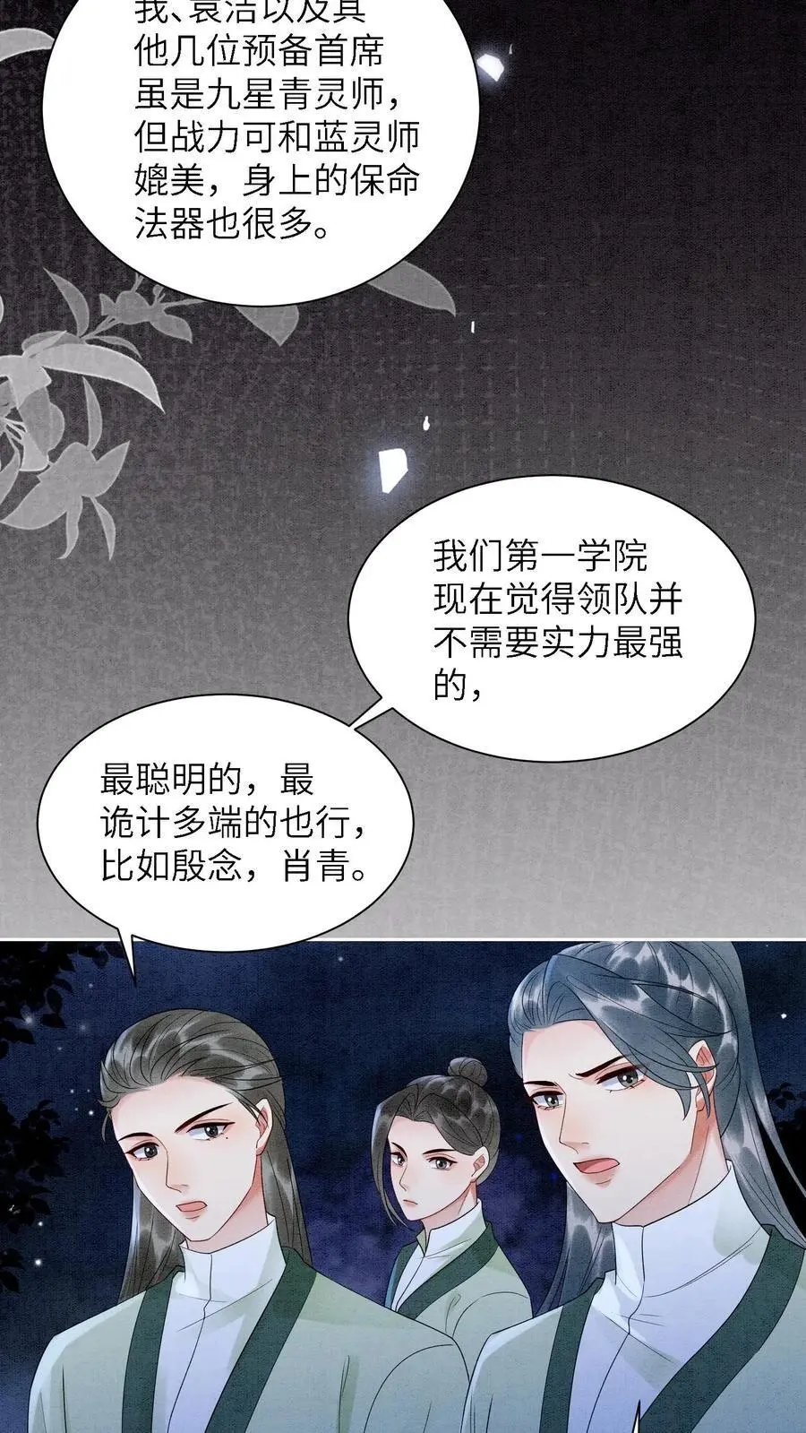 第510话 终于要醒了吗？ 第4页