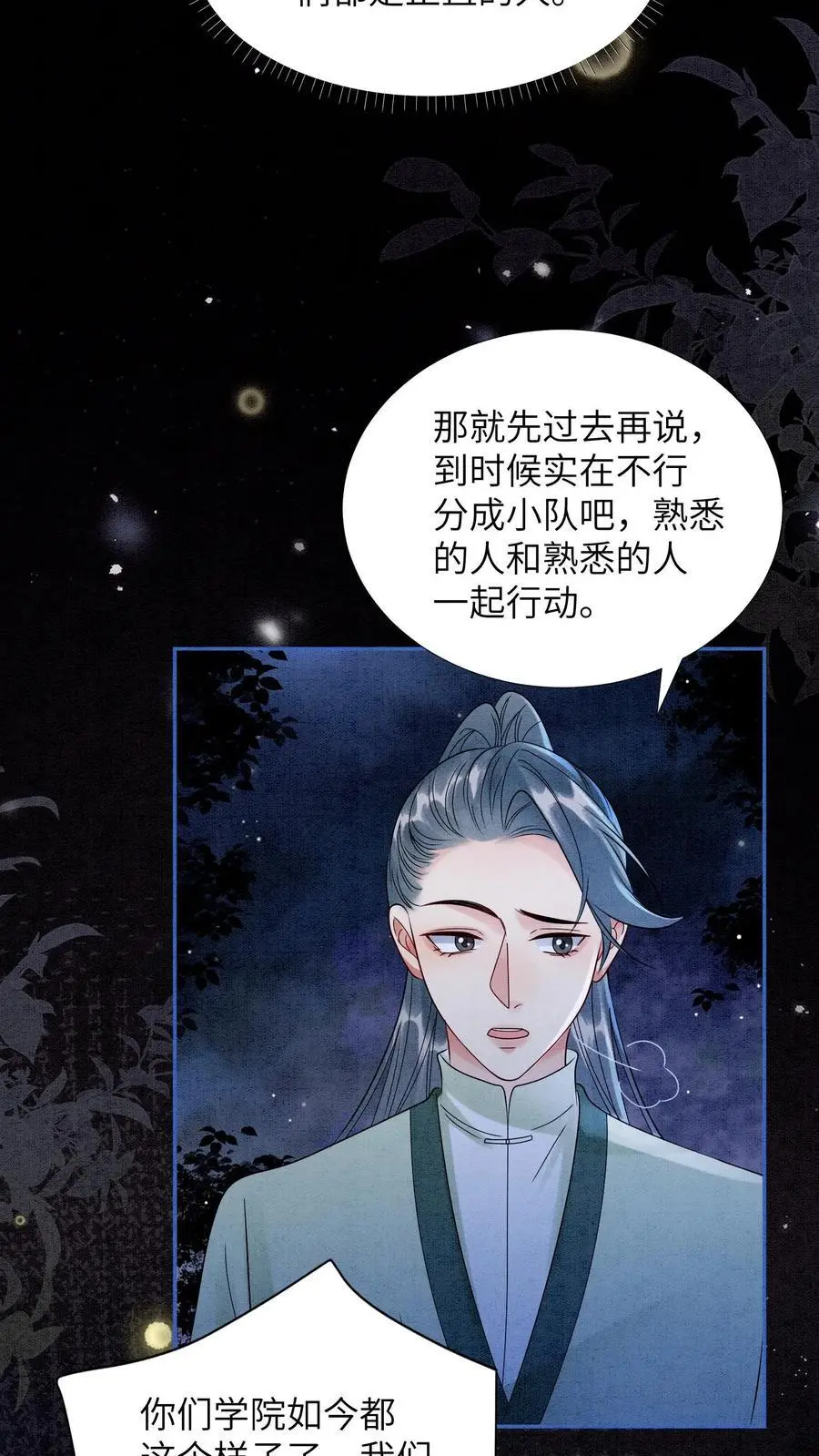 第510话 终于要醒了吗？ 第6页
