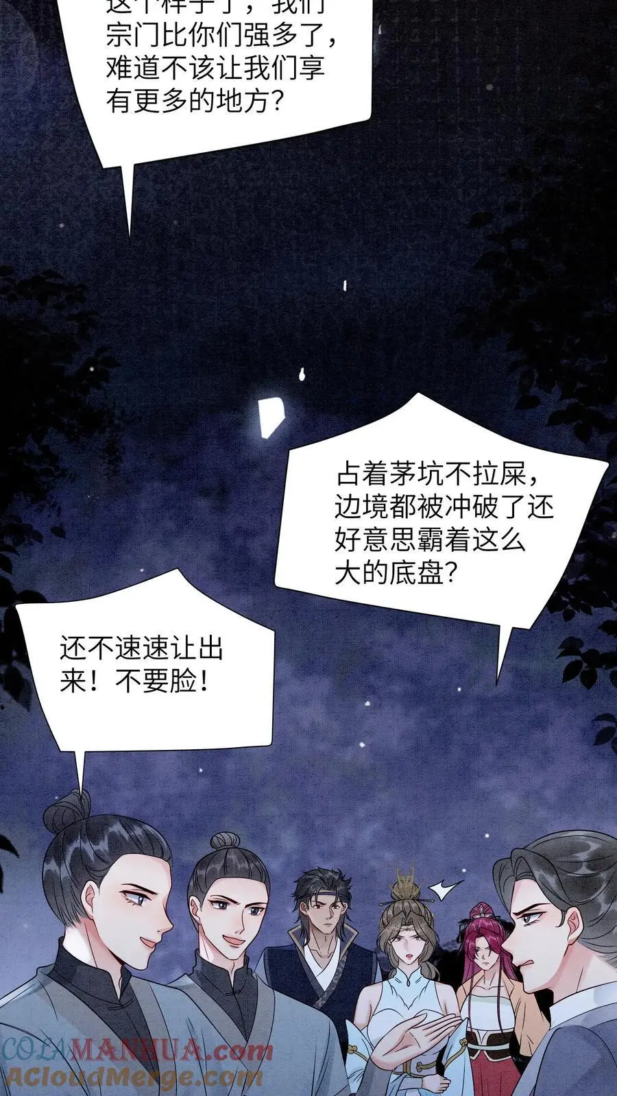 第510话 终于要醒了吗？ 第7页