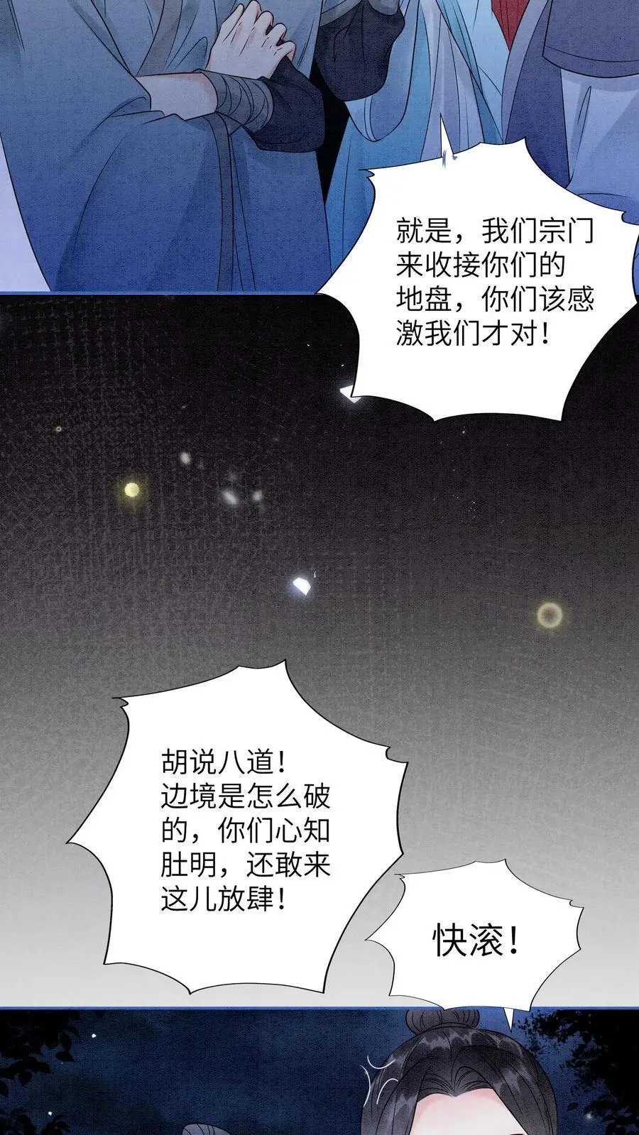 第510话 终于要醒了吗？ 第8页