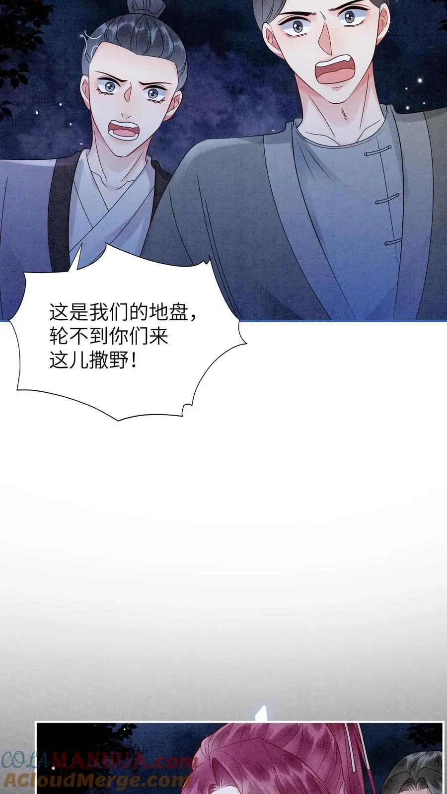 第510话 终于要醒了吗？ 第9页