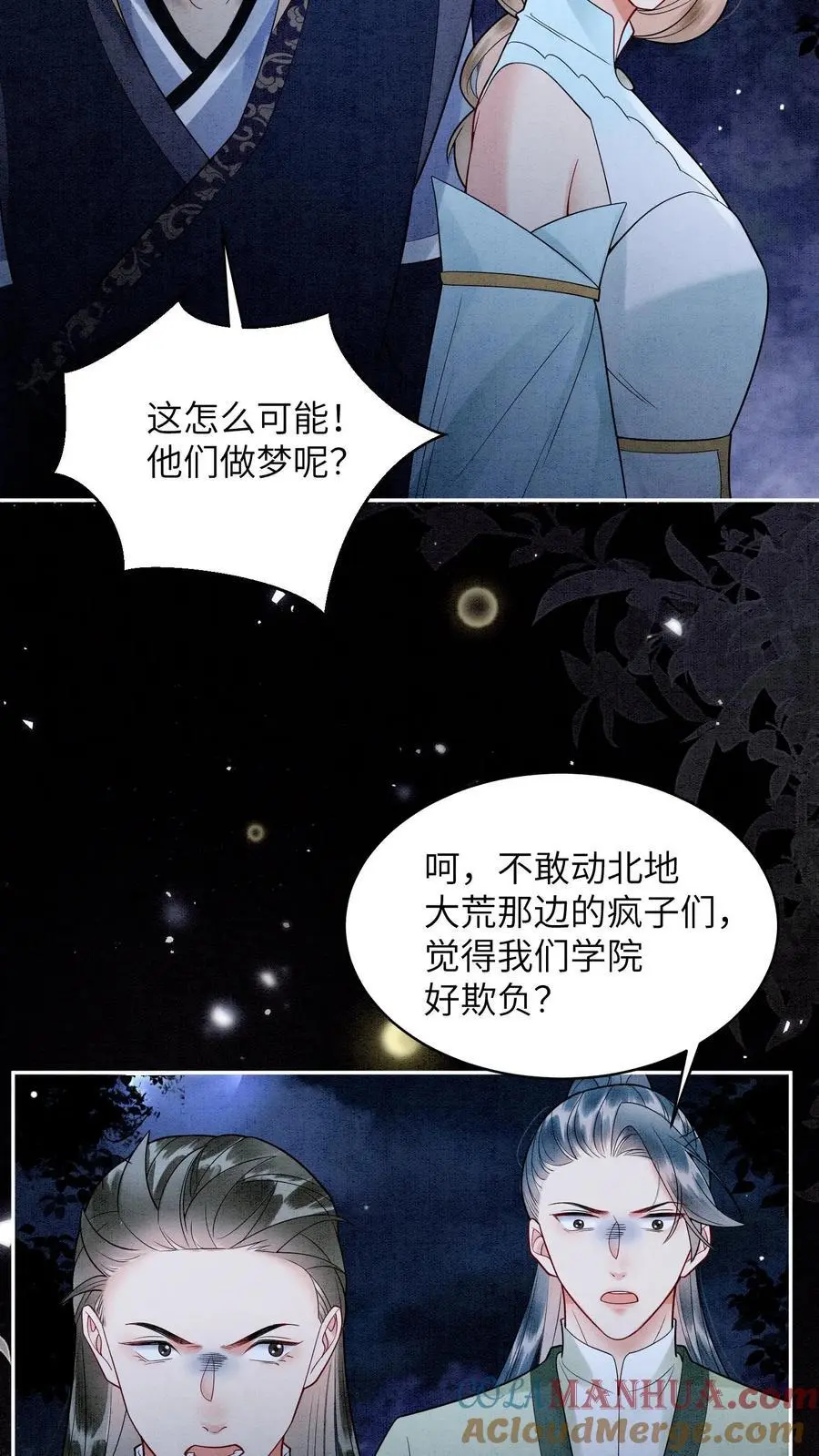 第510话 终于要醒了吗？ 第11页