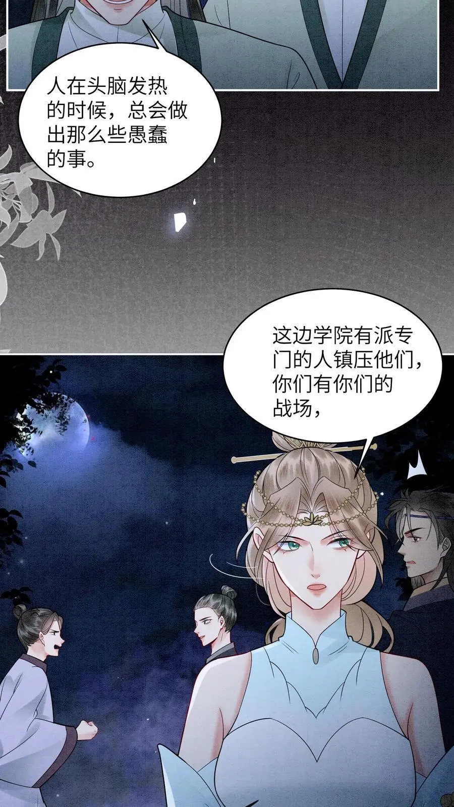 第510话 终于要醒了吗？ 第12页