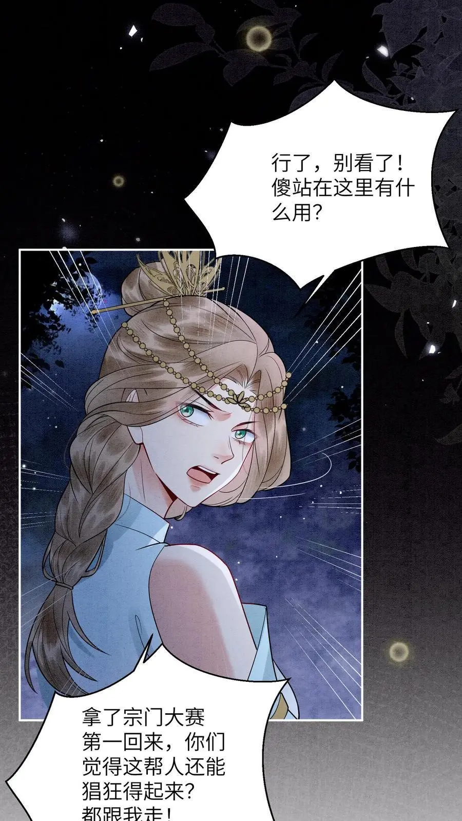 第510话 终于要醒了吗？ 第14页