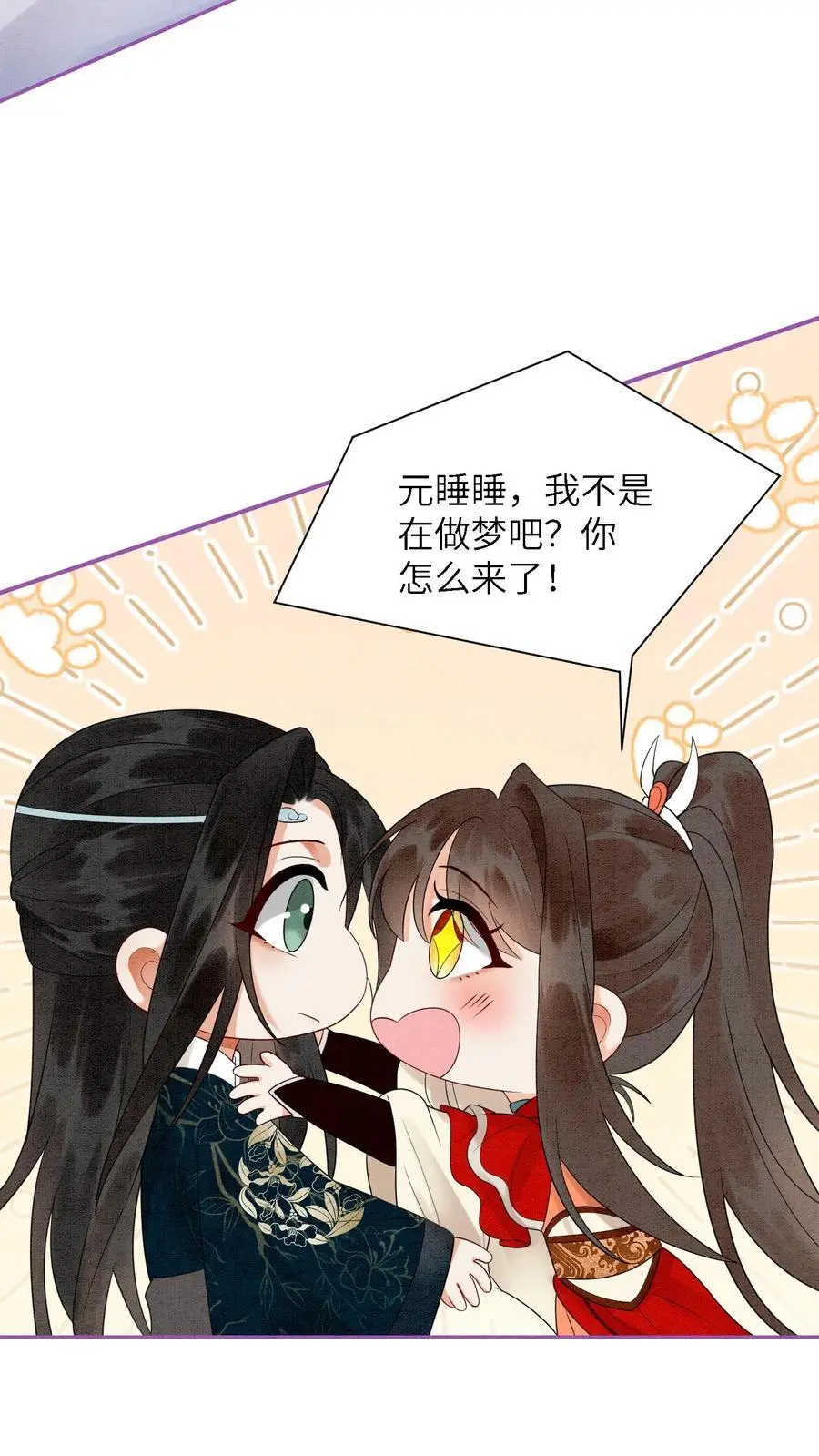 第511话 睡睡，你在离我心口最近的地方 第6页