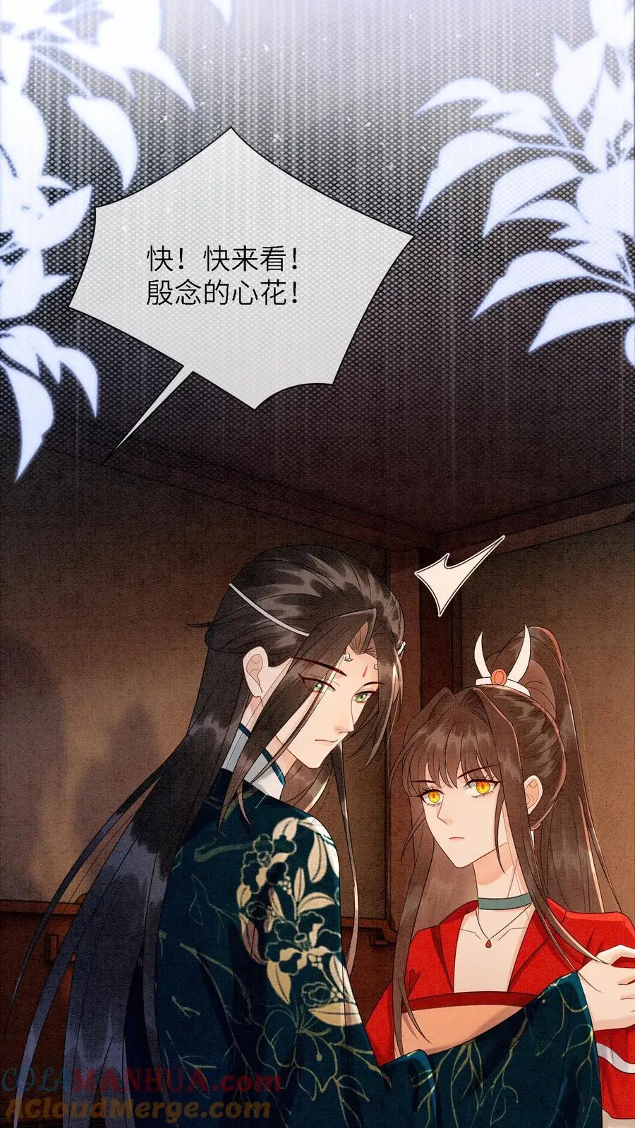 第511话 睡睡，你在离我心口最近的地方 第9页