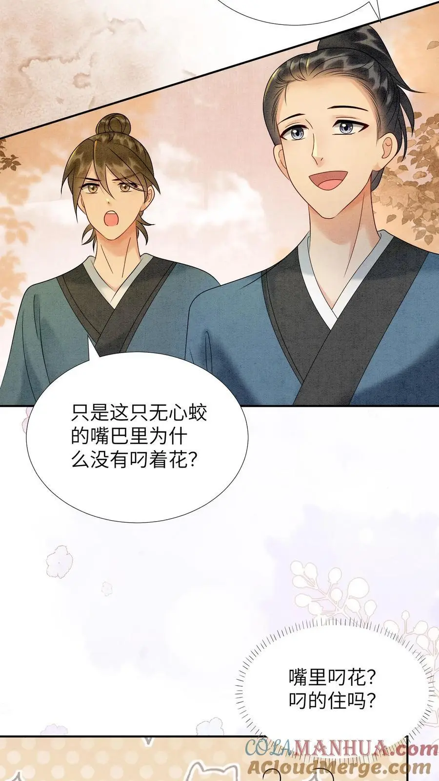 第511话 睡睡，你在离我心口最近的地方 第13页