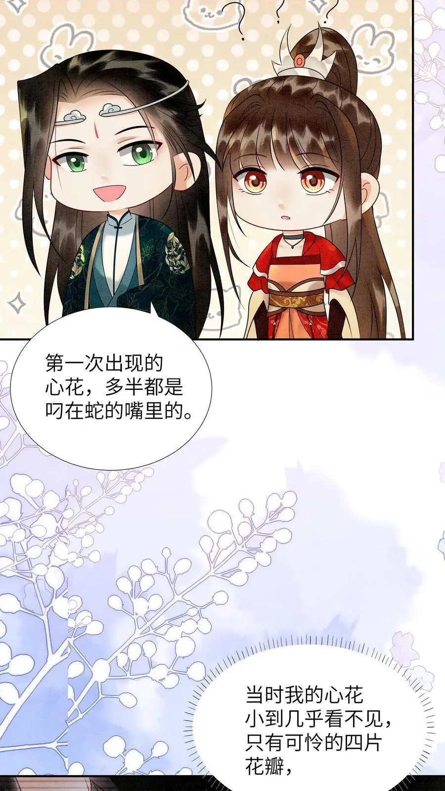 第511话 睡睡，你在离我心口最近的地方 第14页