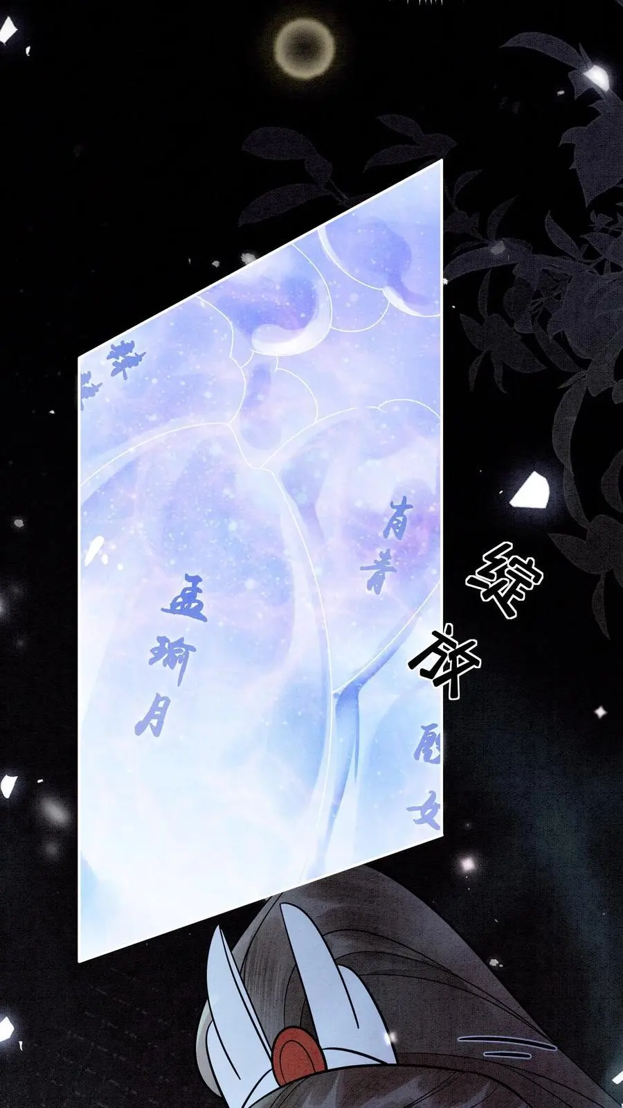第511话 睡睡，你在离我心口最近的地方 第22页