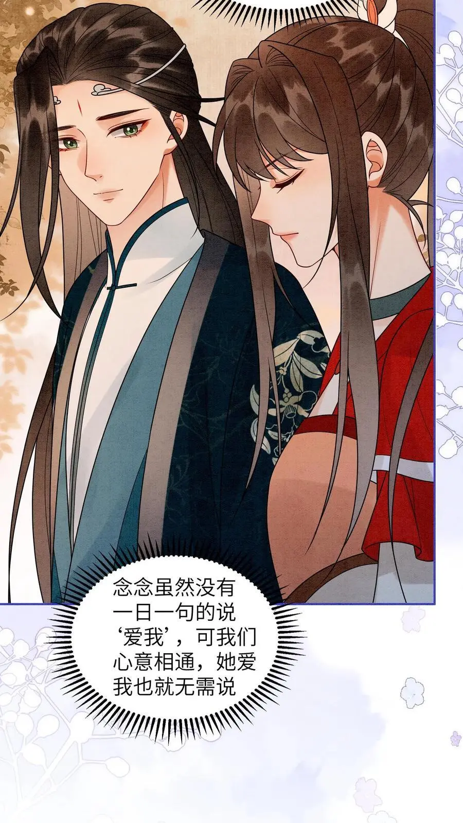 第511话 睡睡，你在离我心口最近的地方 第28页