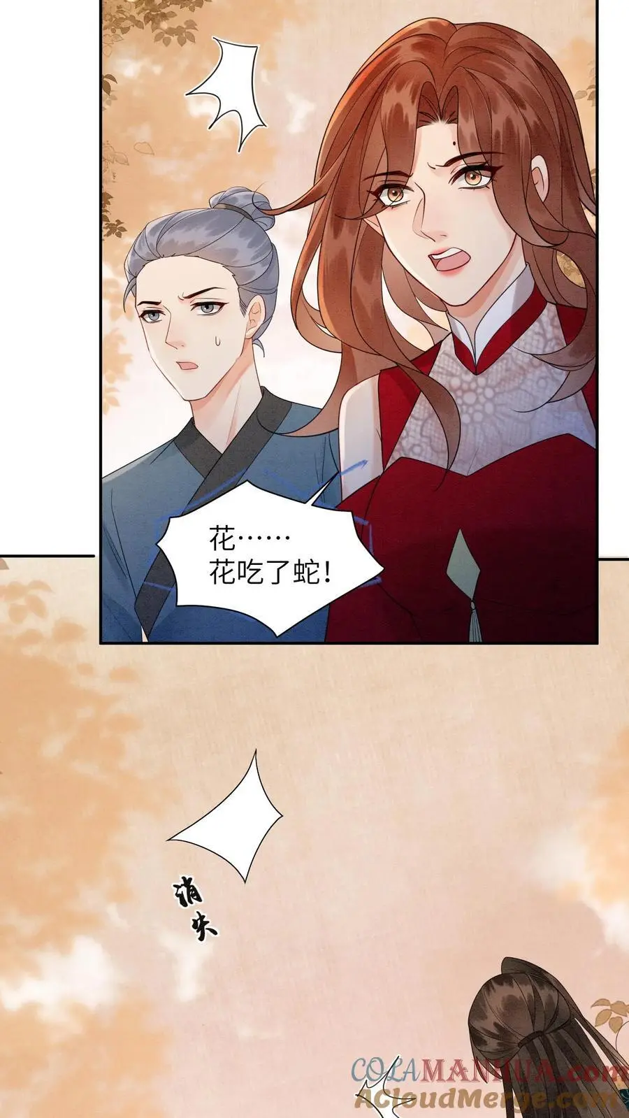 第512话 迷天斗 第3页