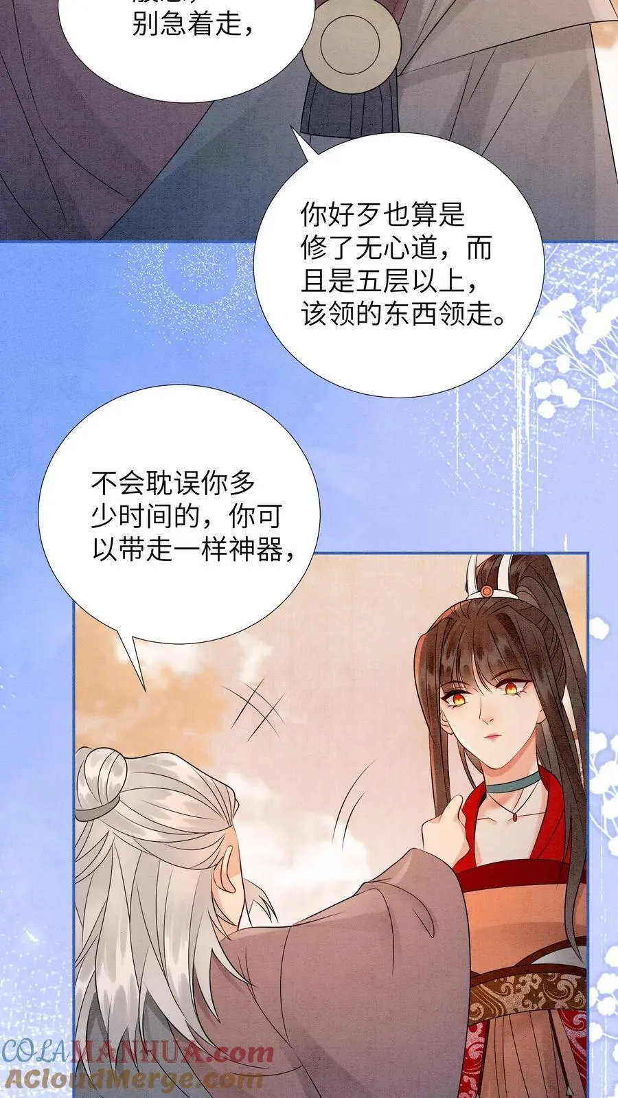 第512话 迷天斗 第11页
