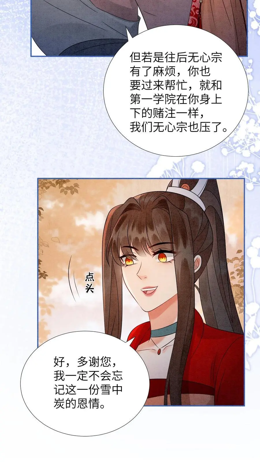第512话 迷天斗 第12页