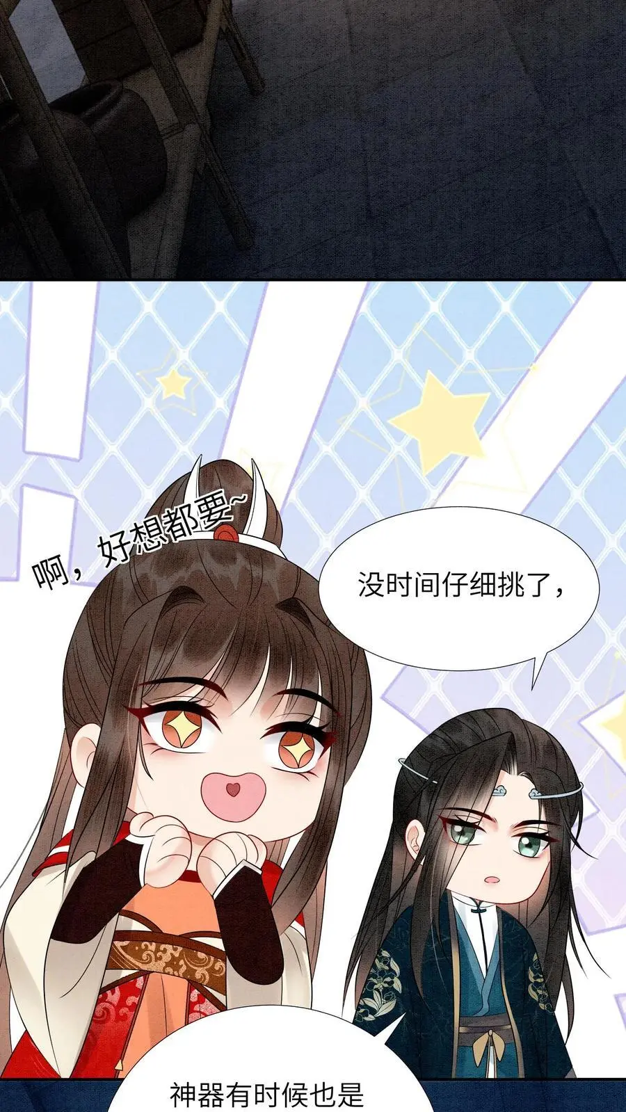 第512话 迷天斗 第16页