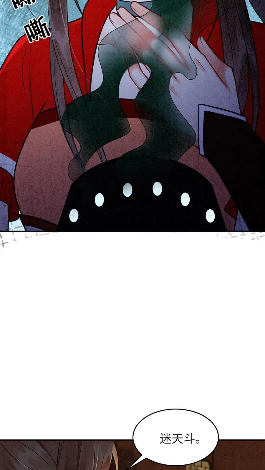 第512话 迷天斗 第22页